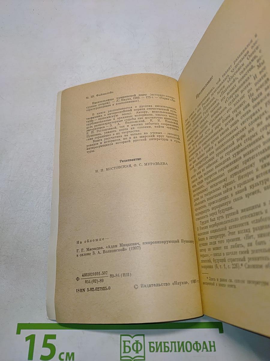 Писательницы пушкинской поры