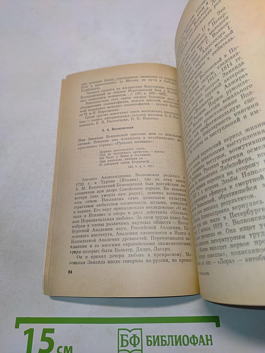 Писательницы пушкинской поры