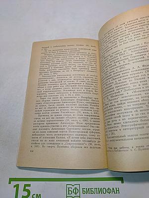 Писательницы пушкинской поры