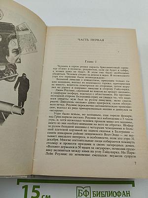 Фредерик Форсайт. Сочинения в четырех томах. Том 4: Четвертый протокол. Переговоры