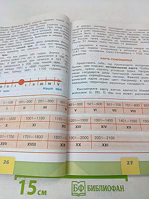 Окружающий мир. 4 класс. Часть 1