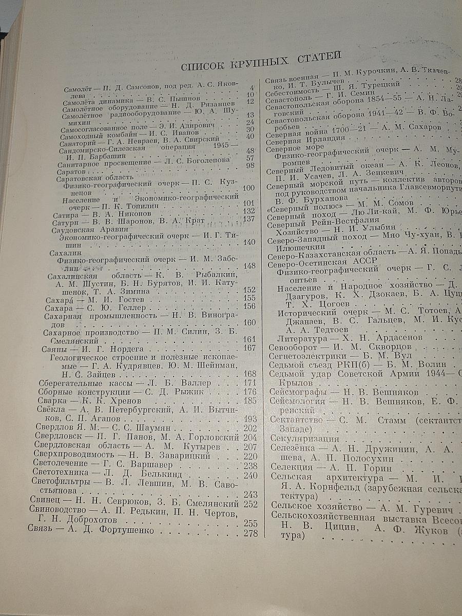 Большая Советская Энциклопедия. Том 38. Самойловка — Сигиллярии