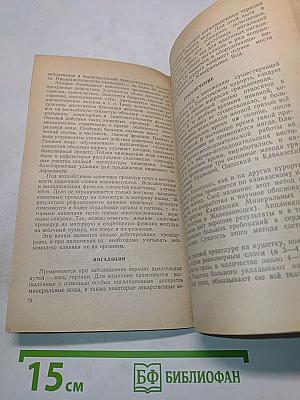 Курорт Ессентуки