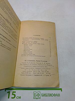 Курорт Ессентуки
