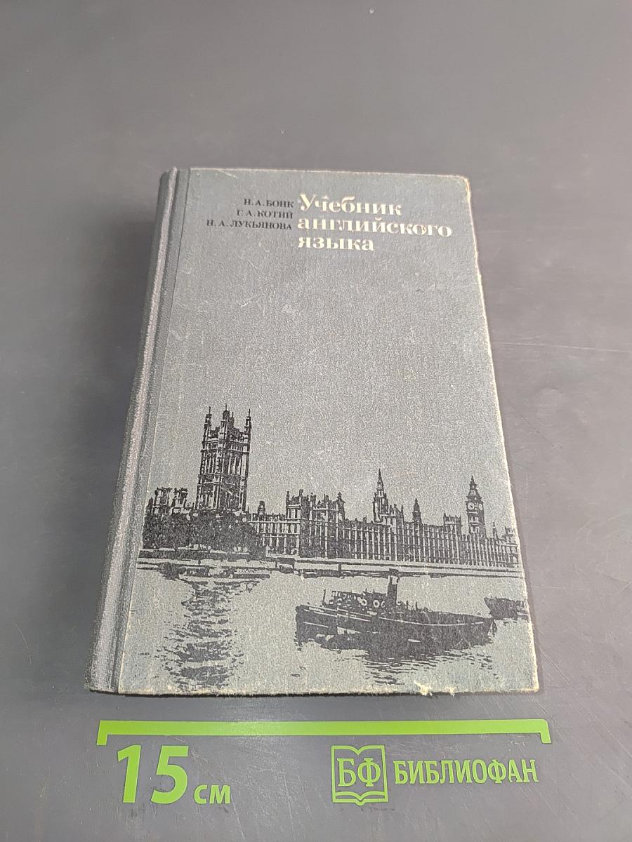 Учебник английского языка. Часть 1