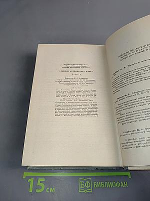 Учебник английского языка. Часть 1