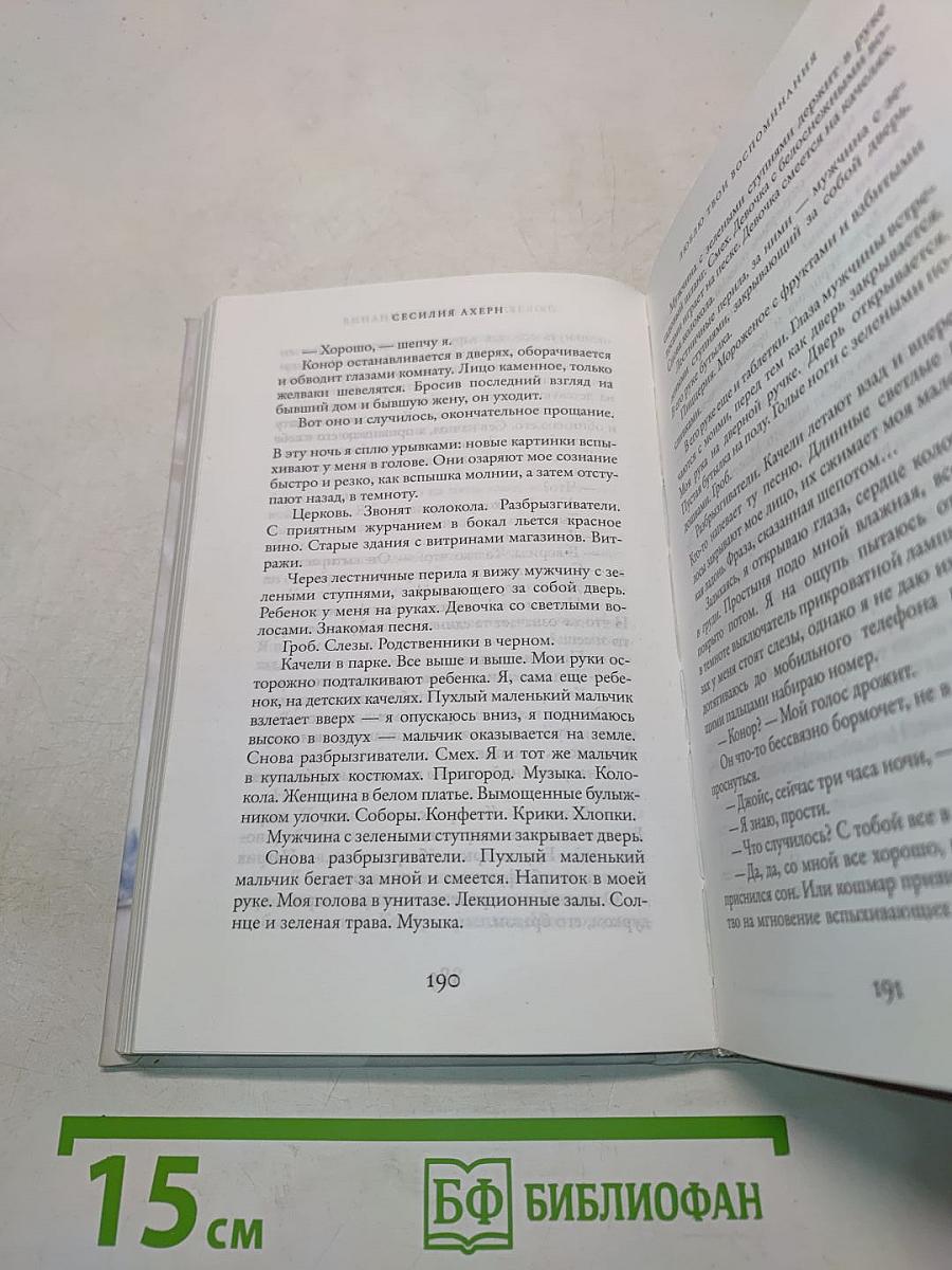 Люблю твои воспоминания