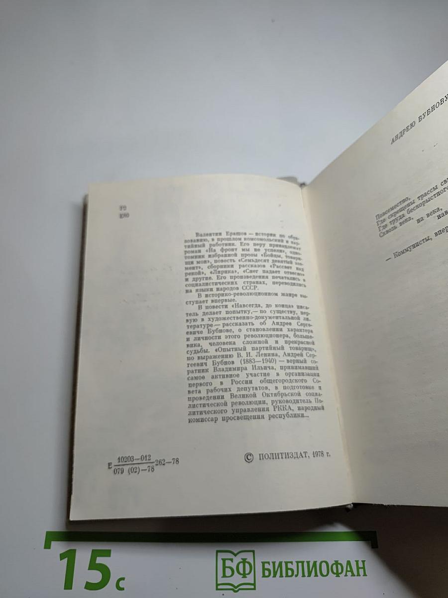 Навсегда, до конца