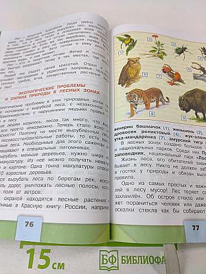Окружающий мир. Учебник для общеобразовательных организаций. 4 класс. Часть 1