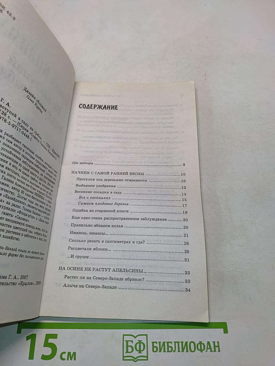Не наступай в саду на грабли