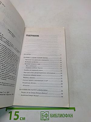 Не наступай в саду на грабли