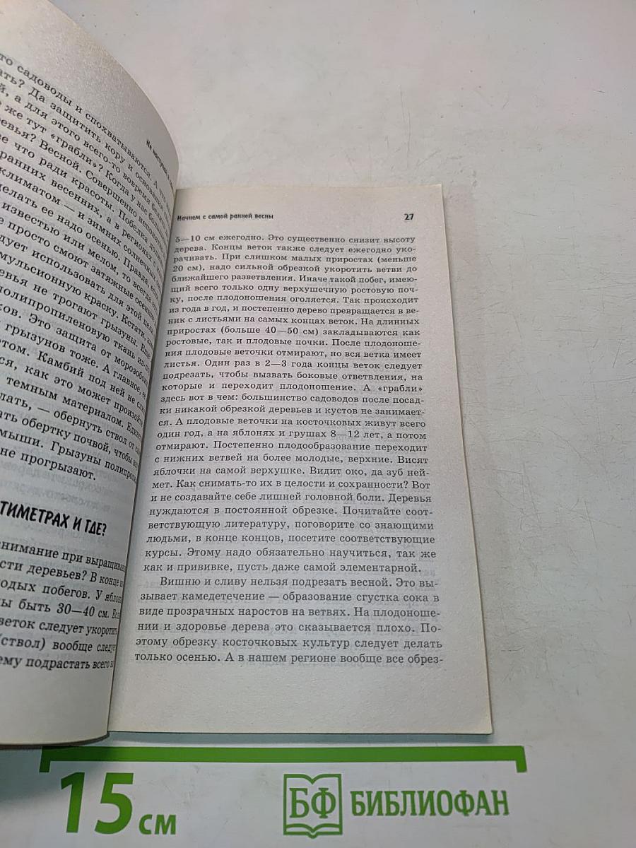 Не наступай в саду на грабли