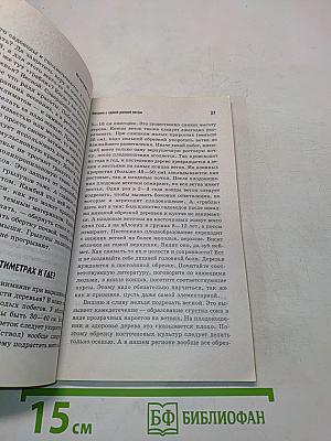 Не наступай в саду на грабли