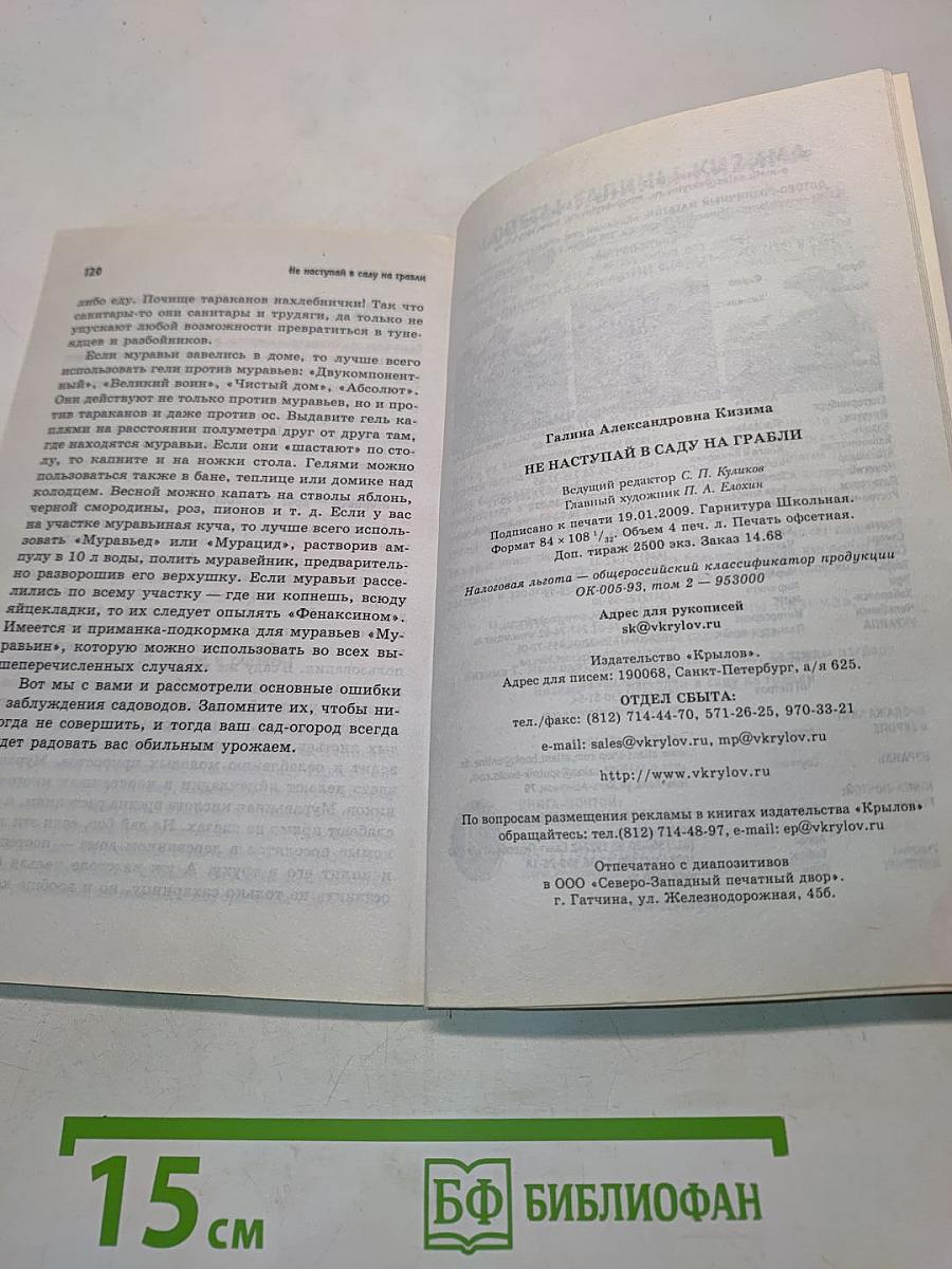 Не наступай в саду на грабли