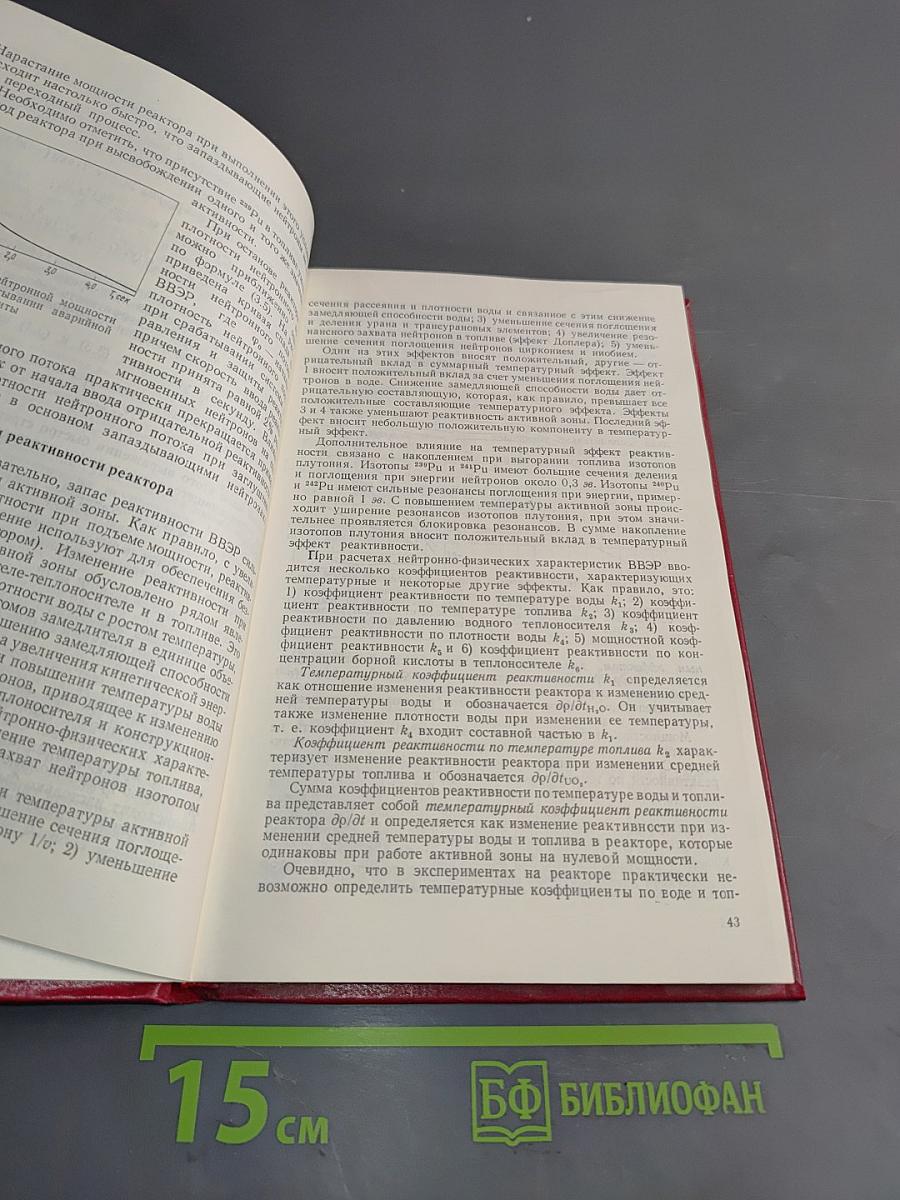 Эксплуатационные режимы водо-водяных энергетических реакторов