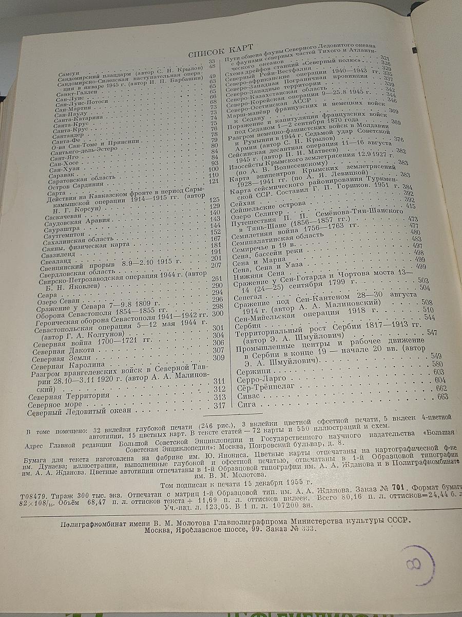 Большая Советская Энциклопедия. Том 38. Самойловка — Сигиллярии