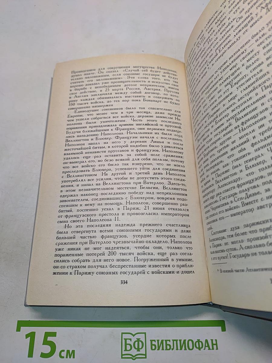 История России в рассказах для детей. Том второй