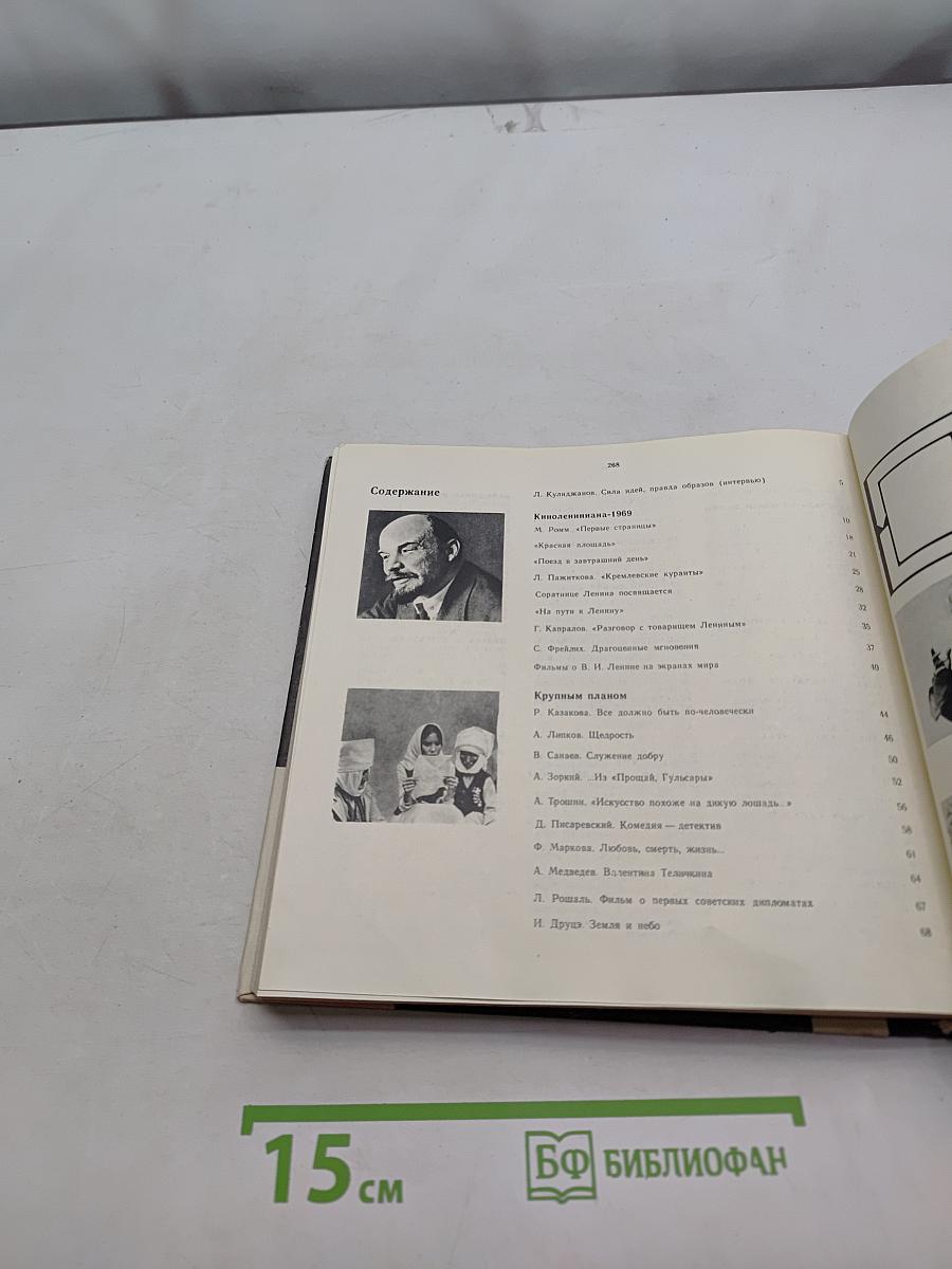 Экран 69/70 Сборник