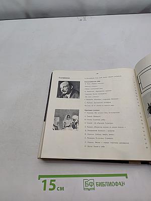 Экран 69/70 Сборник