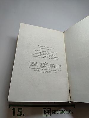 Навсегда, до конца