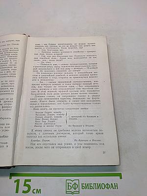 Крошка Доррит. Книга вторая. Богатство