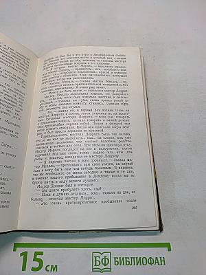 Крошка Доррит. Книга вторая. Богатство