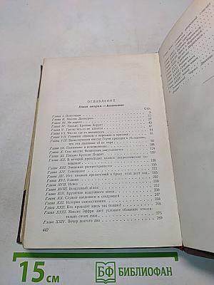 Крошка Доррит. Книга вторая. Богатство
