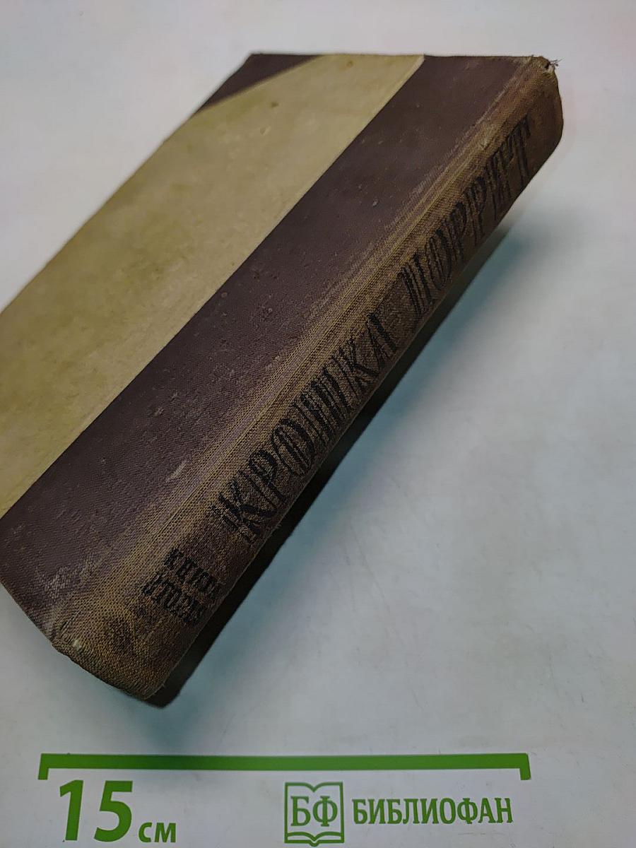 Крошка Доррит. Книга вторая. Богатство