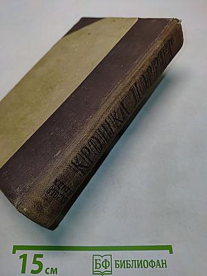 Крошка Доррит. Книга вторая. Богатство