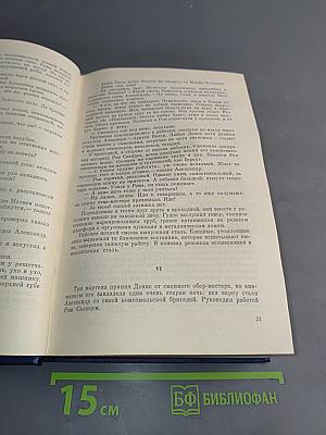 Собрание сочинений. Том третий. Истоки. Роман