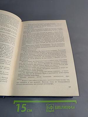 Собрание сочинений. Том третий. Истоки. Роман
