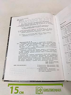 География. Экономическая и социальная география мира. 10 класс
