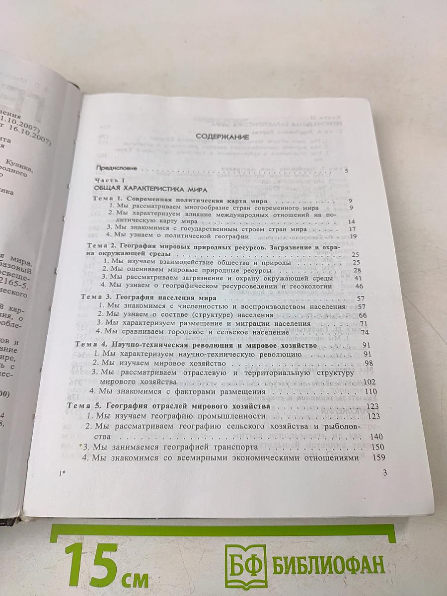 География. Экономическая и социальная география мира. 10 класс