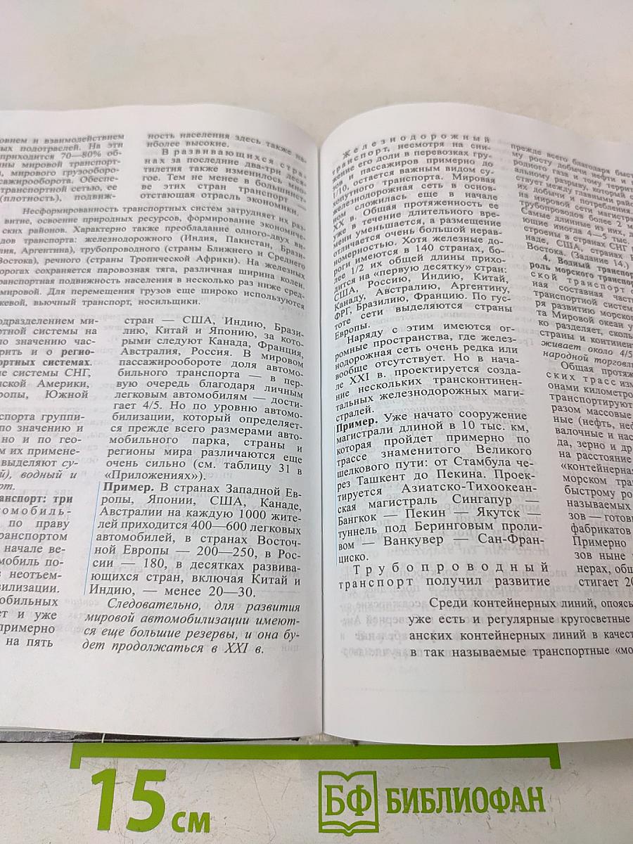 География. Экономическая и социальная география мира. 10 класс