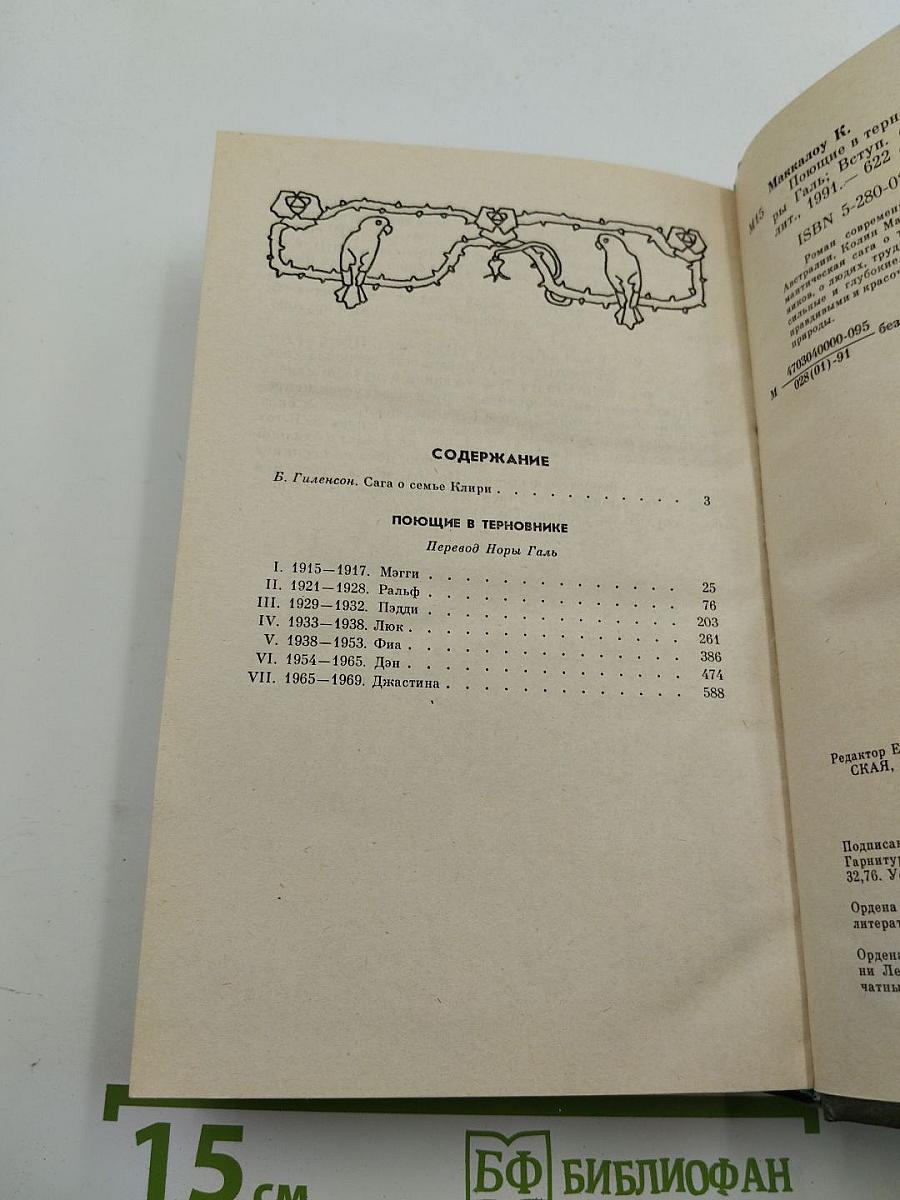 Поющие в Терновнике