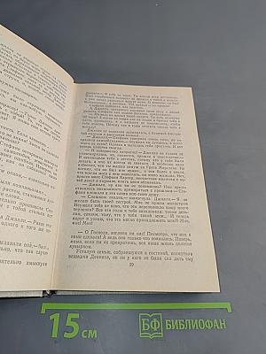 Возвращение в Эдем. Книга II