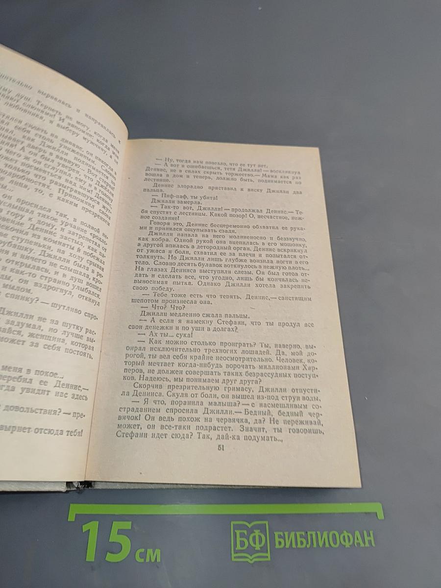 Возвращение в Эдем. Книга II