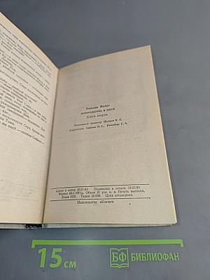 Возвращение в Эдем. Книга II