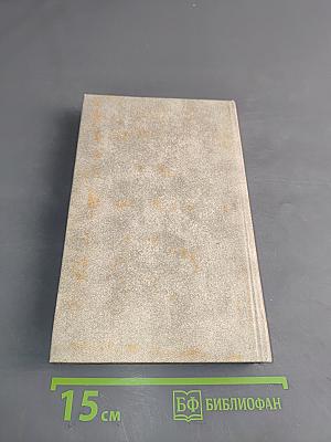 Возвращение в Эдем. Книга II