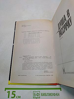 Душа в рассрочку