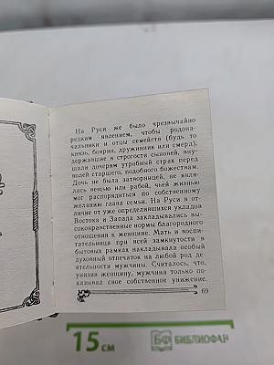 Владимир и Рогнеда