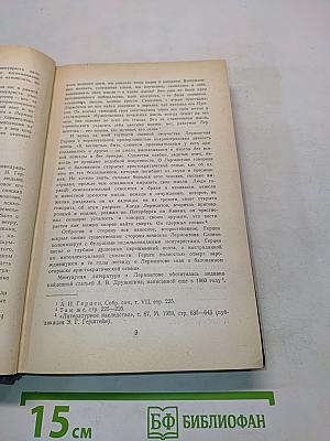 М.Ю. Лермонтов в воспоминаниях современников