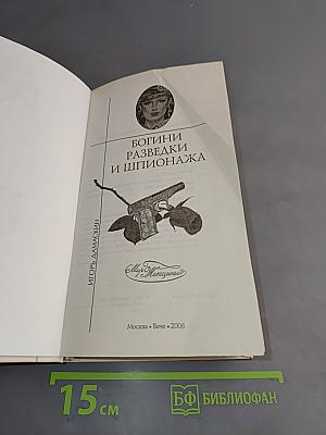 Богини разведки и шпионажа