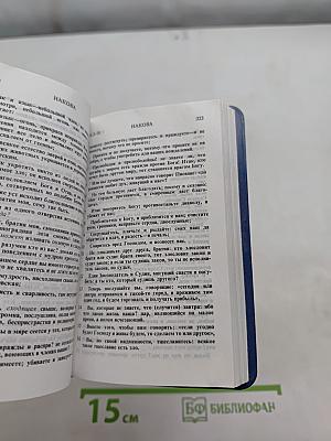Новый Завет и Псалтирь