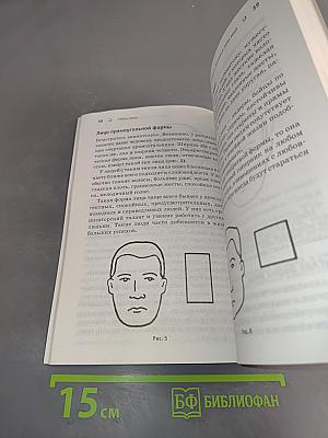 Тайны лица