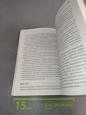 Тайны лица