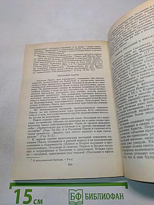 Библейские истории. Часть первая. Ветхий Завет. Часть вторая. Новый Завет