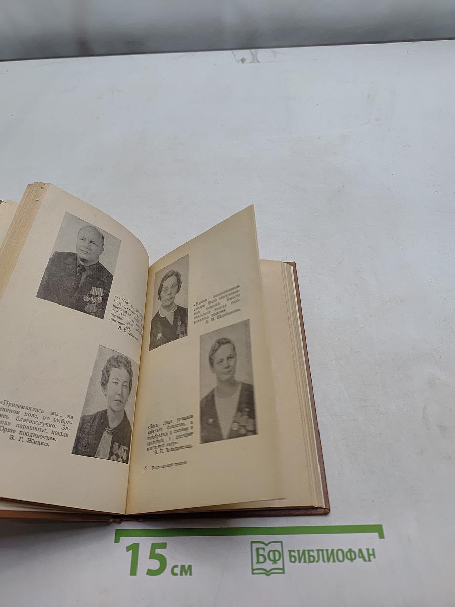 Партизанской тропой