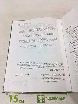 География. Экономическая и социальная география мира. 10 класс