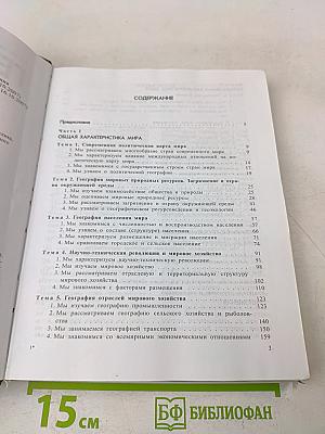 География. Экономическая и социальная география мира. 10 класс